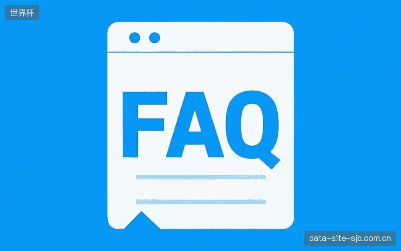 体育直播网络优化FAQ